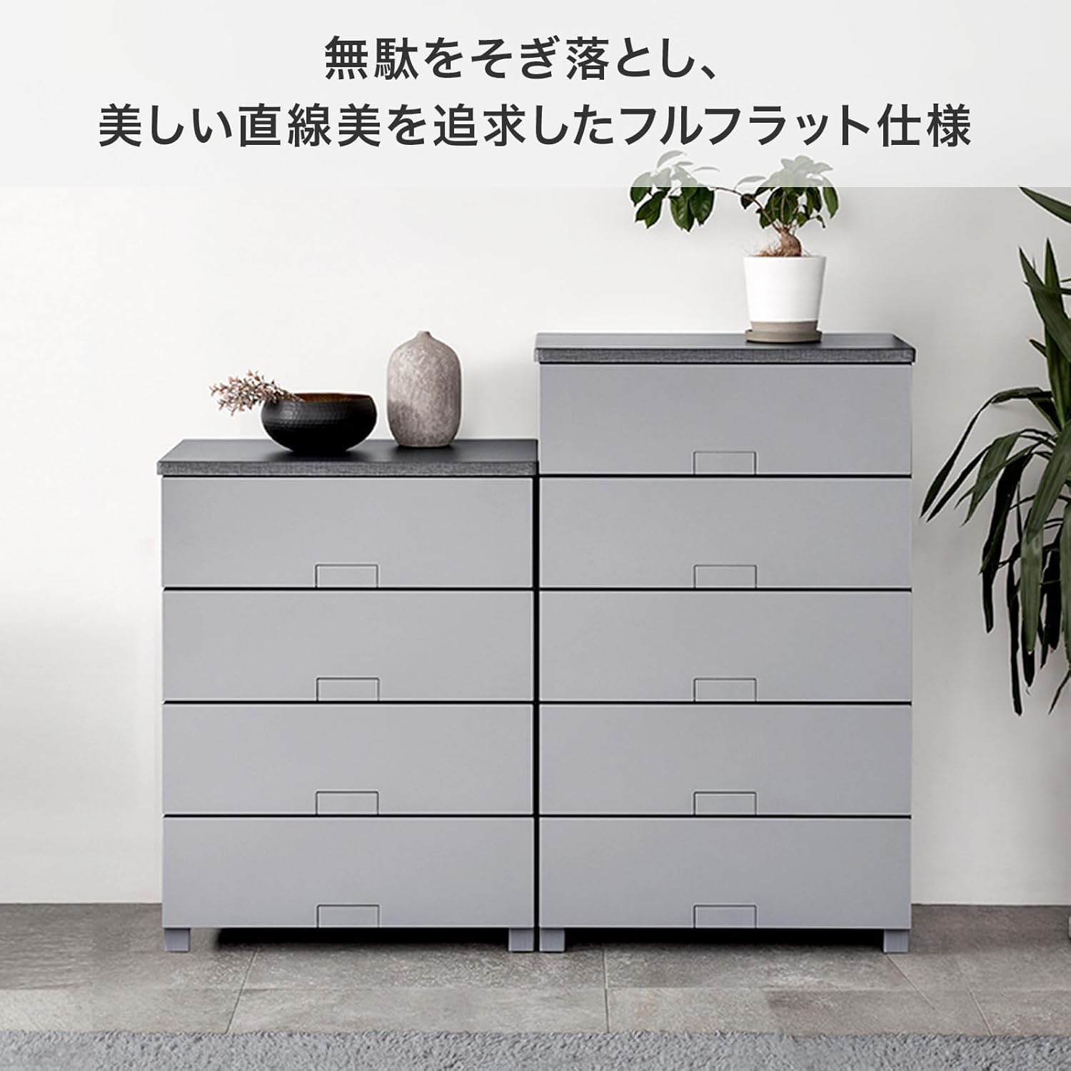 Amazon｜チェスト 完成品 フルフラット タンス 幅65×奥行41×高さ105cm